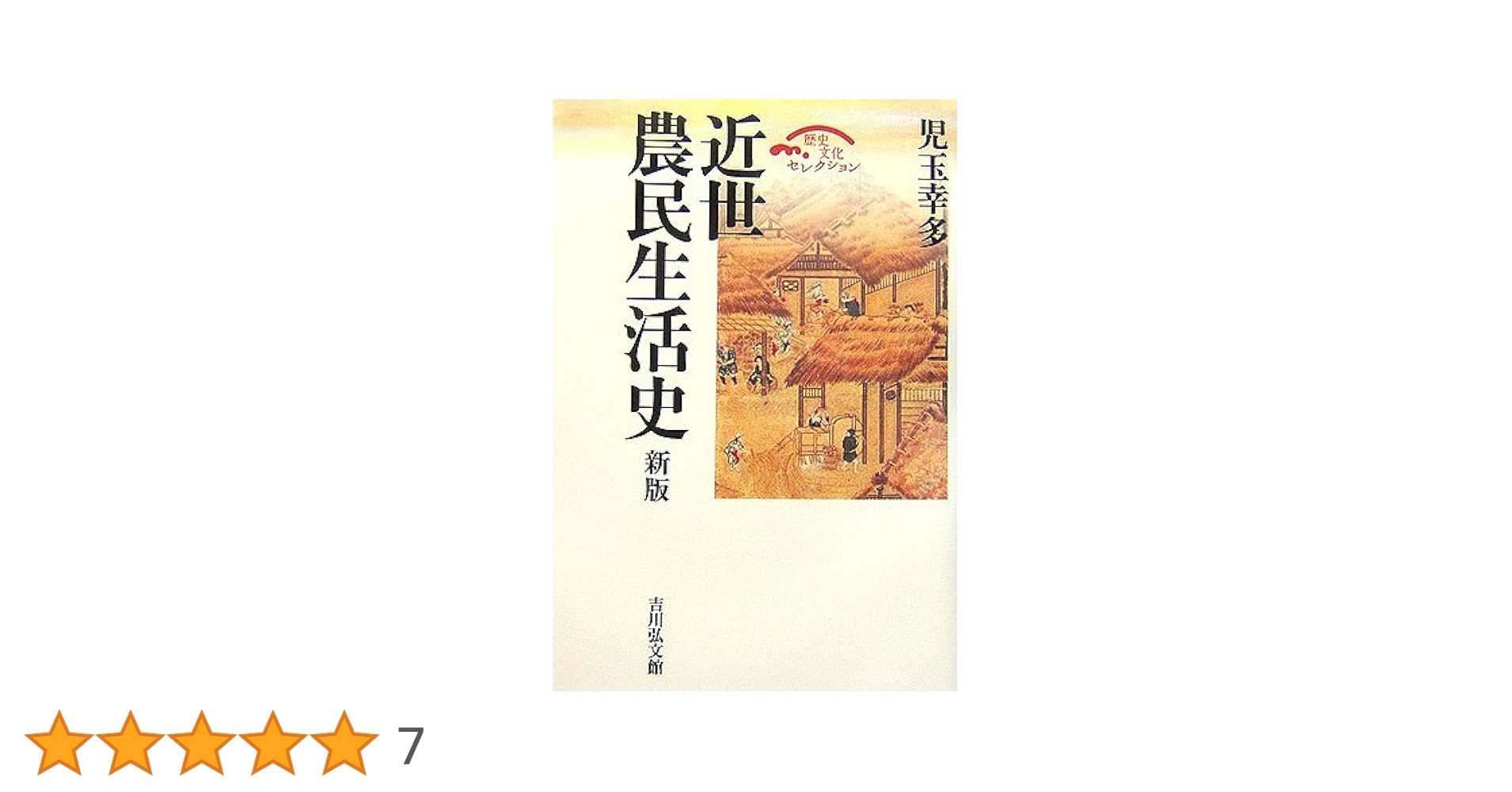 1- 農民生活変遷中心の滝沢村誌 007237 農民生活変遷中心の滝沢村誌 | 滝沢市