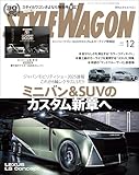 STYLE WAGON (スタイル ワゴン) 2025年 12月号 [雑誌]