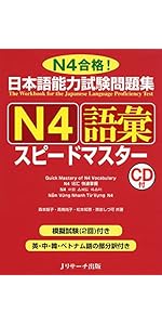 JLPT日本語能力試験N4 完全模試SUCCESS | 森本智子, 高橋尚子, 松本