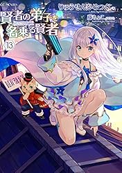 賢者の弟子を名乗る賢者 全22巻 全巻 既刊 セット 81oAlSEjsML.jpg