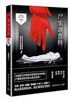 Criminal Investigation Department (3 Infernal Roamer) (Chinese Edition) 754047629X Book Cover
