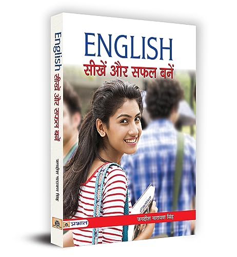 English Seekhen Aur Safal Banen (Hindi Edition)