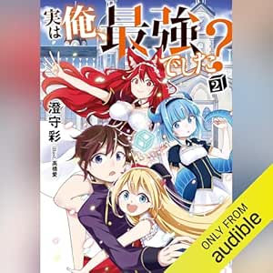  実は俺、最強でした？２: Ｋラノベブックス 
