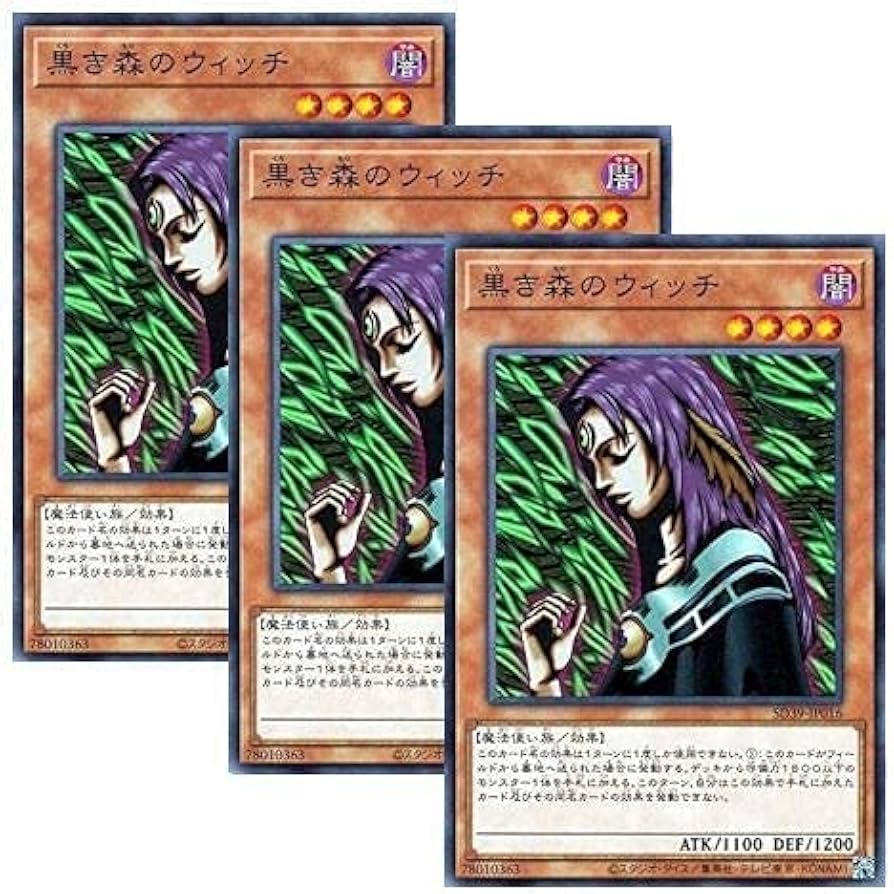 遊戯王　黒き森のウィッチ　セット 遊戯王】黒き森のウィッチ | トレカ販売 - トレマ