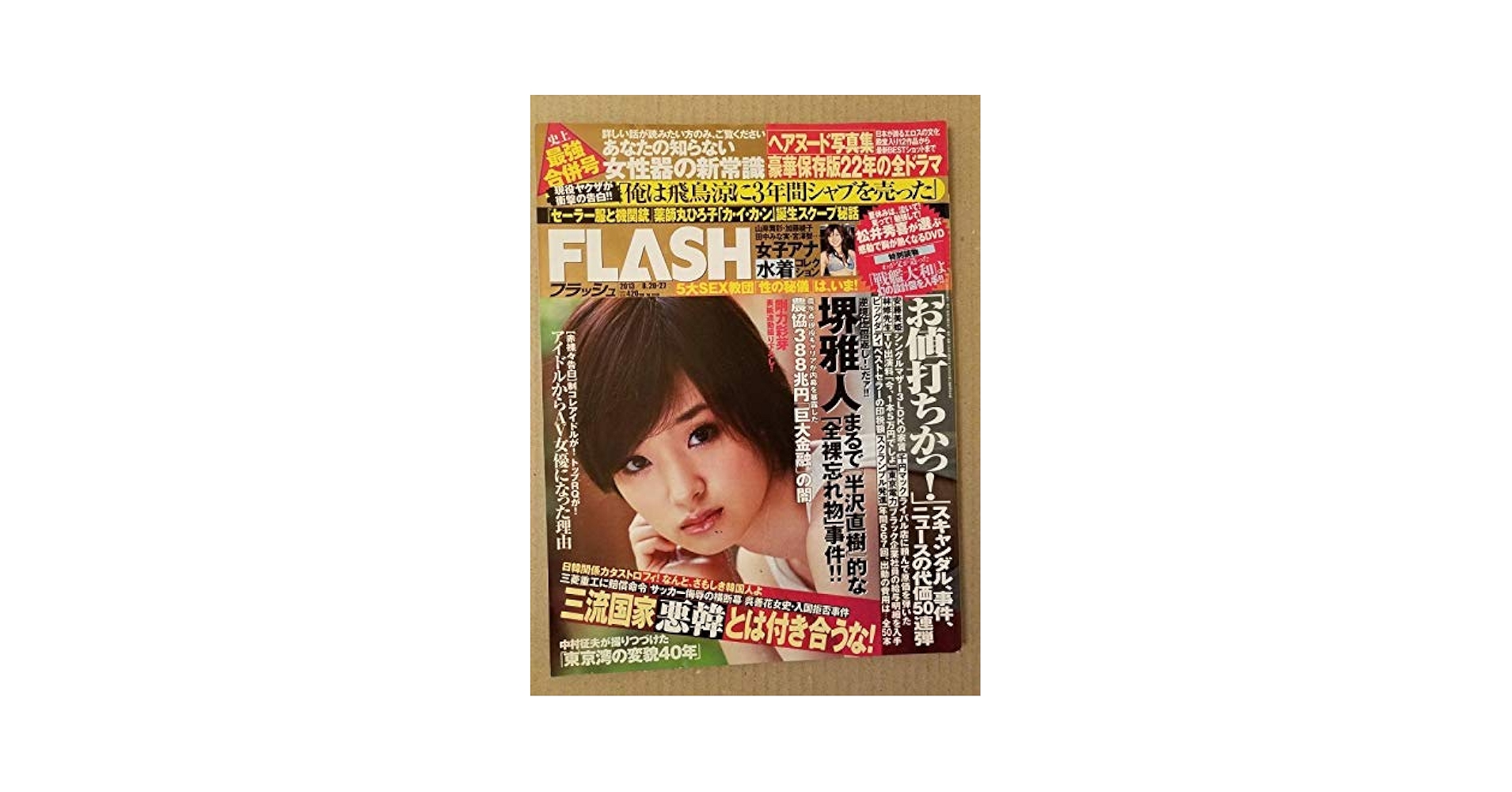 Amazon.co.jp: フラッシュ 20138 薬師丸ひろ子 清水ゆう子 山岸