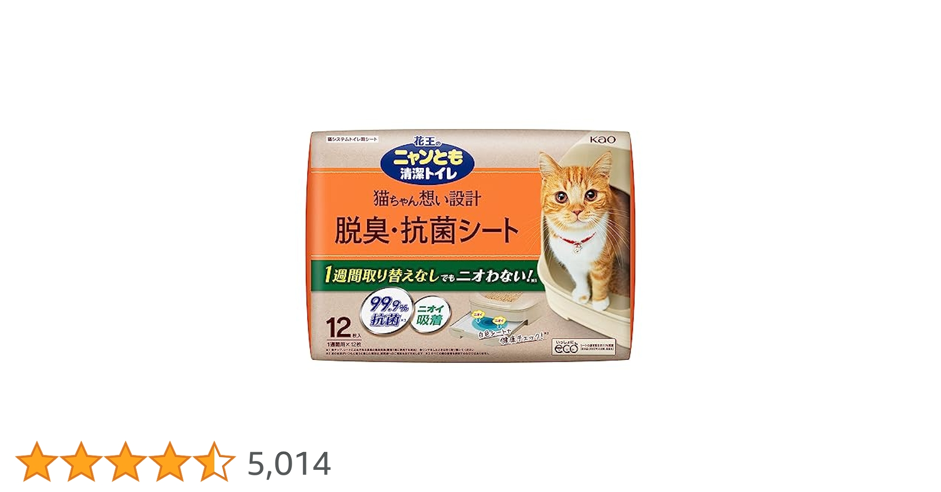ニャンとも清潔トイレ 脱臭・抗菌シート 96枚 Amazon | 【Amazon.co.jp限定】 ニャンとも清潔トイレ 脱臭