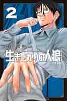 生きたがりの人狼 ポスター 生きたがりの人狼(2) (少年マガジンKC) | 丹下 茂樹 |本 | 通販