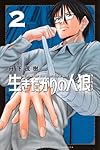 生きたがりの人狼 ポスター 生きたがりの人狼(1) (少年マガジンKC) | 丹下 茂樹 |本 | 通販