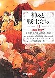 II再会の島で (神々と戦士たち)