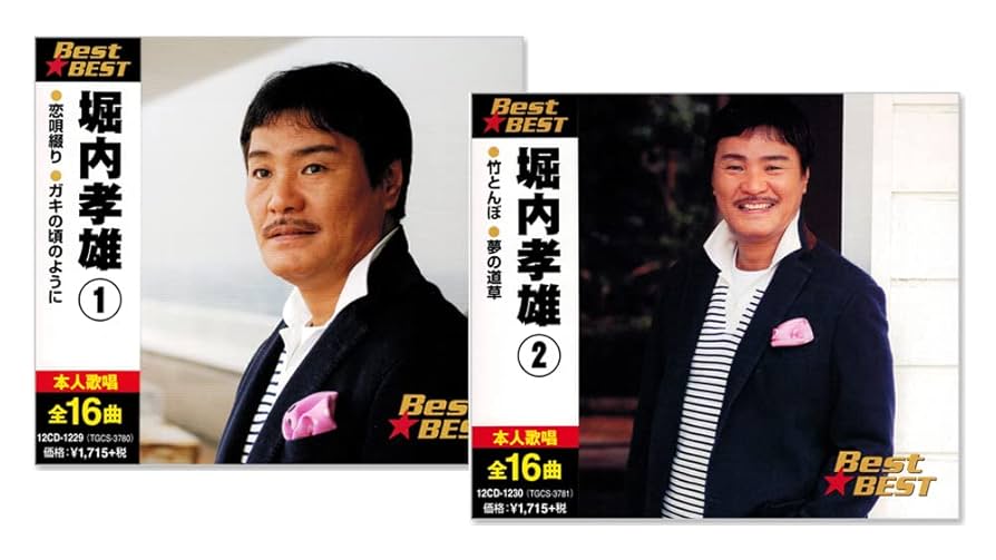 Amazon | 堀内孝雄 BEST 2枚組 全32曲 (ケース付) 12CD-1229-1230