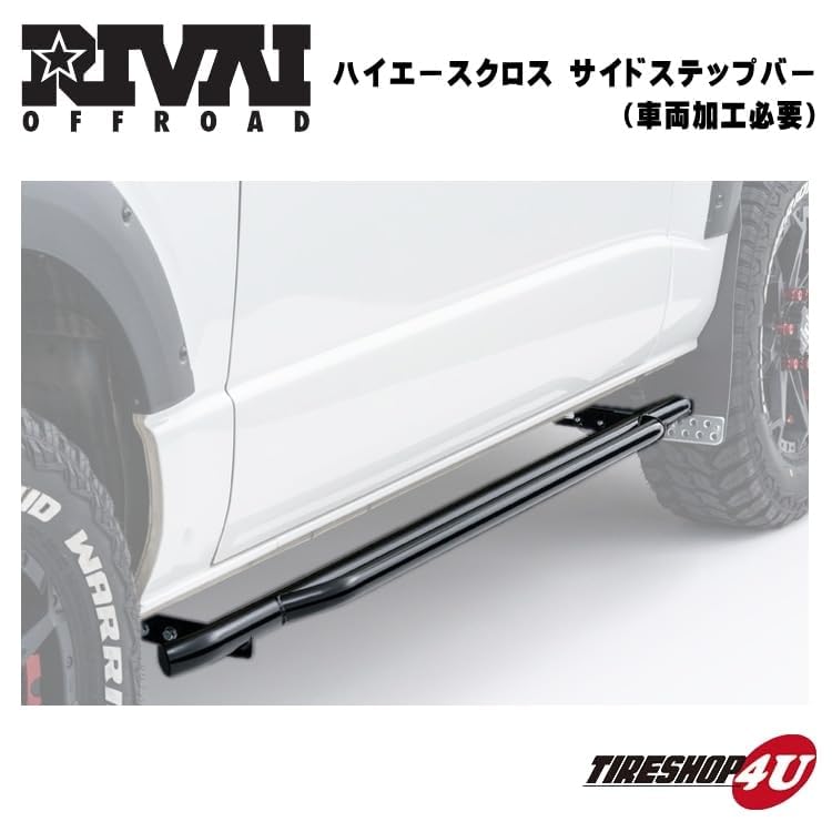 アメリカ製　サイドステップ　オフロード　車The bully brand Amazon.co.jp: RIVAI OFFROAD サイドステップバー HIACE ハイエース