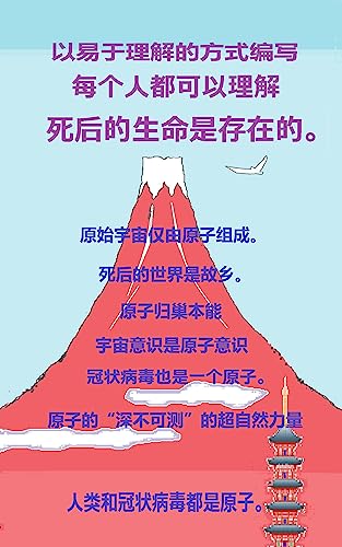 Amazon.co.jp: 每个人都可以理解。死后的生命是存在的。 (Traditional Chinese Edition) 電子書籍 ...