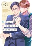 柳さん、恋をはじめてみませんか 6話 (Freedia comics)