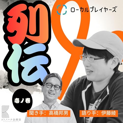 【壱ノ巻#3】ビジコン落選からのリベンジ。悔しさをバネに磨き上げた「きら星」の事業モデル