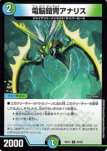 Amazon.co.jp: デュエルマスターズ 電脳鎧冑アナリス アンコモン