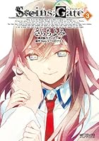 シュタインズ・ゲート (全3巻) Kindle版