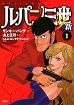 新　ルパン三世　まとめ売り　モンキー・パンチ　昭和レトロ　コミック　マンガ　漫画 新 ルパン三世 まとめ売り モンキー・パンチ 昭和レトロ