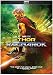 THOR: RAGNAROK