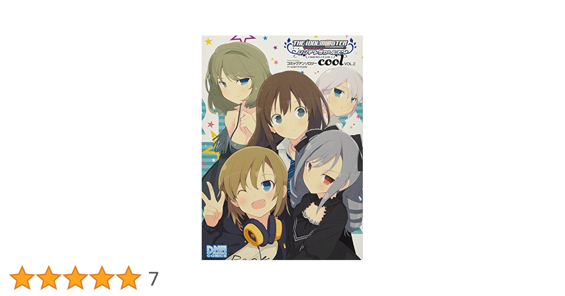 Amazon.co.jp: アイドルマスター シンデレラガールズ コミック