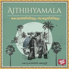 『Kolaththiriyum Samoothiriyum』のカバーアート