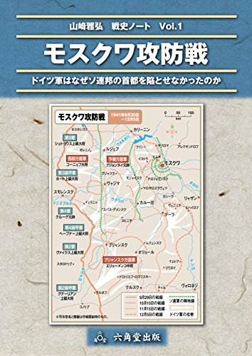 無料電子書籍 pdf モスクワ攻防戦 バイ