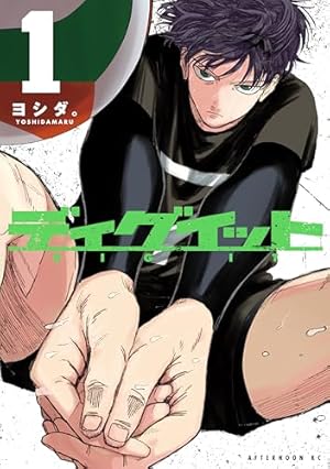 Amazon.co.jp: ハイキュー!! 45 (ジャンプコミックスDIGITAL