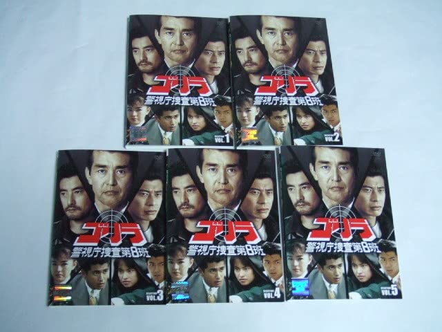 Amazon.co.jp: DVD ゴリラ警視庁捜査第8班 全5巻 レンタル品 渡哲也 舘 