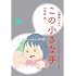この小さな手