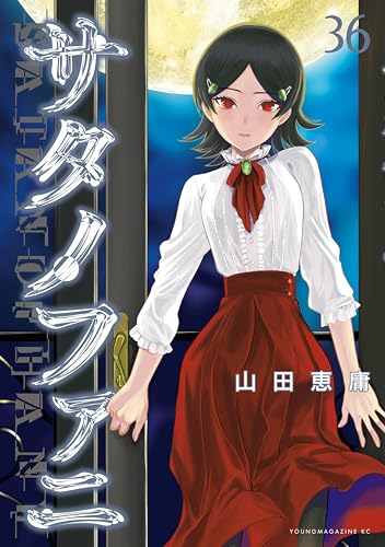 Amazon.co.jp: 山田 恵庸: 本、バイオグラフィー、最新アップデート