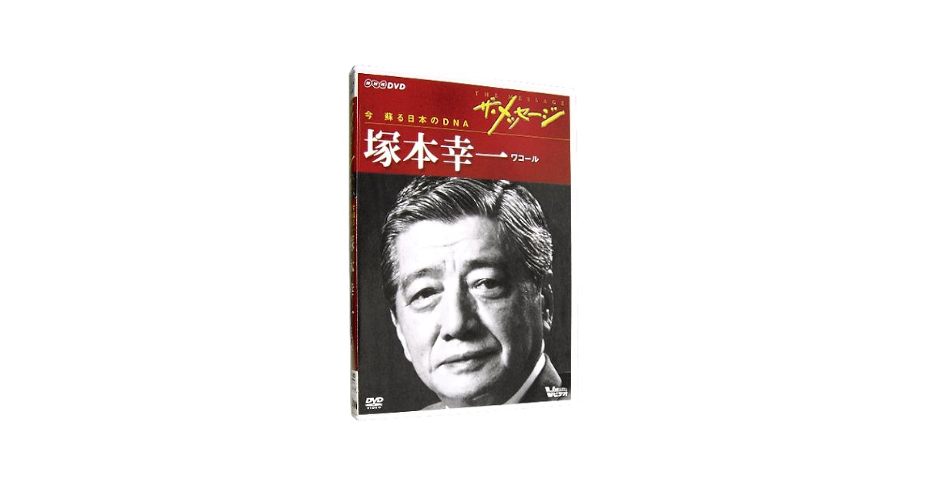 ザ・メッセージ ワコール 塚本幸一(DVD) | 日経ベンチャー |本 | 通販
