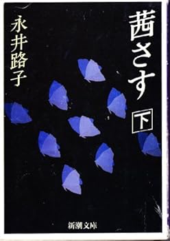 Paperback Bunko Akane Sasu Vol. 2 [in Japanese Language] Book