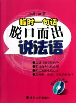 Paperback Blurt OutFrench (CD-ROM) (Chinese Edition) [Chinese] Book