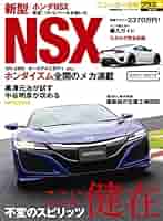 ニューカー速報プラス 第36弾 新型HONDA NSX (CARTOPMOOK) |本