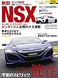 998円「ニューカー速報プラス 第36弾 新型HONDA NSX (CARTOPMOOK)」