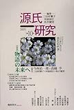 源氏研究 (第10号(2005))