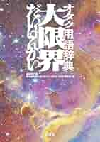 【中古】 オタク用語の基礎知識/マガジン・ファイブ/オタク文化研究会 中古】 オタク用語の基礎知識/マガジン・ファイブ/オタク文化