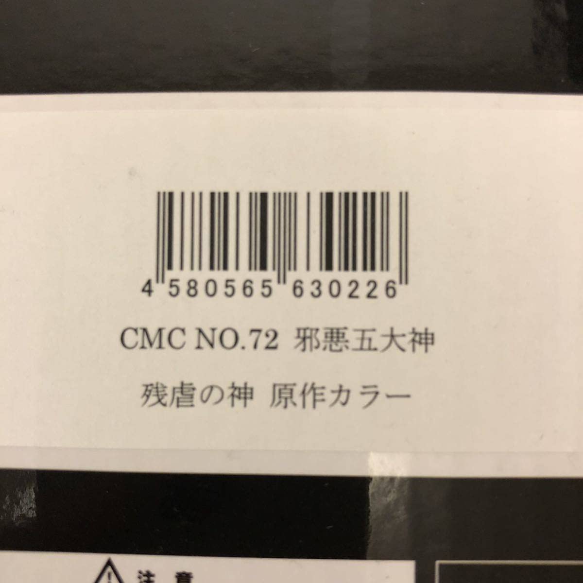 Amazon.co.jp: CCP CNC 邪悪五大神 コンプリートセット キン肉