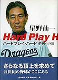 ハードプレイ・ハード 勝利への道