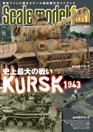 無料電子書籍 アプリ スケールモデル ファン Vol.7 バイ