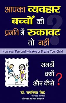 Aapka Vyavahar Bachon Ki Pragati Mein Rukavat To Nahi - How Your Personality Makes or Breaks Your Child