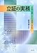 立証の実務―証拠収集とその活用の手引