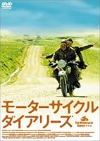 モーターサイクル・ダイアリーズ 通常版 [DVD]