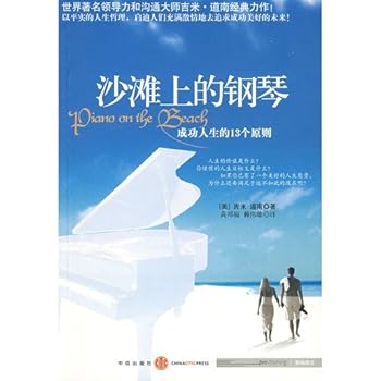 Paperback Piano on the Beach: 13 Principles for a Successful Life (Chinese Edition) [Chinese] Book