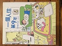 ひとりぐらしも9年め 9861791558 Book Cover