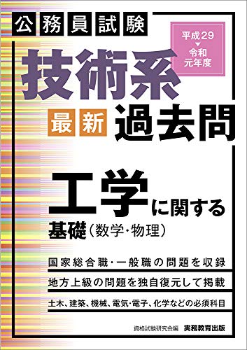 公務員試験 おすすめの参考書（化学系） | 公務員試験まとめました