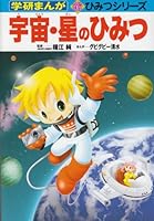 Secret of the universe ISBN: 4052019482 (2004) [Japanese Import] 4052019482 Book Cover