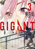 GIGANT 全巻 コミック】GIGANT(全10巻)セット | 全巻セットまとめ買い