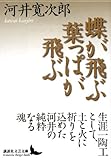 蝶が飛ぶ 葉っぱが飛ぶ