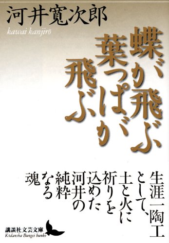 ChoÌ„ ga tobu, happa ga tobu