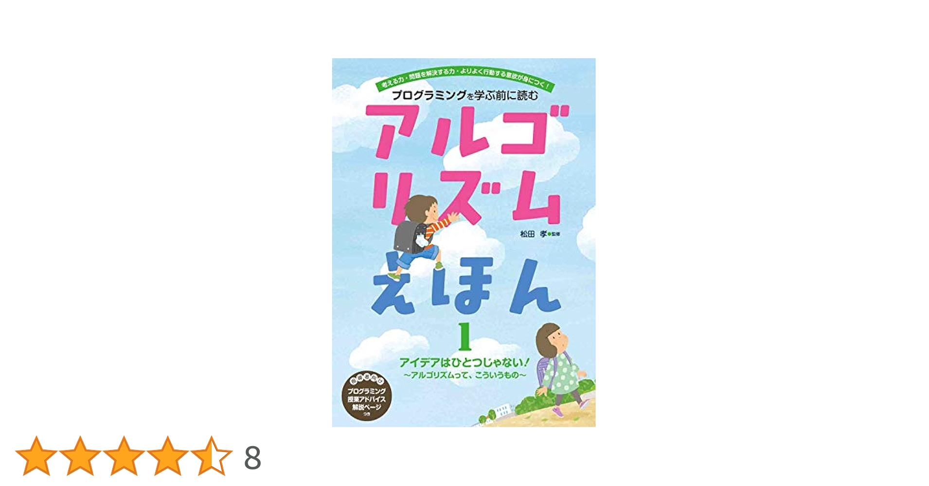 【mooo】アルゴリズムえほん全4巻セット mooo】アルゴリズムえほん全4巻セット アルゴリズムえほん全4巻